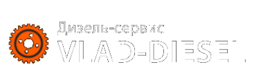 Логотип компании Дизельный автосервис