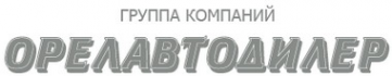 Логотип компании Орелавтодилер
