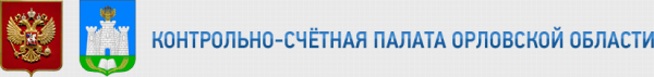 Логотип компании Контрольно-счетная палата Орловской области