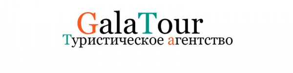 Логотип компании ГалаТур
