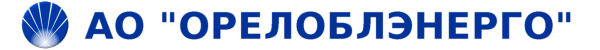 Логотип компании ОрелОблЭнерго АО