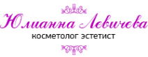 Логотип компании Косметологический кабинет Юлианны Левичевой