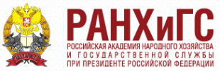Логотип компании Российская академия народного хозяйства и государственной службы