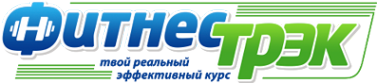 Логотип компании ФитнесТРЭК