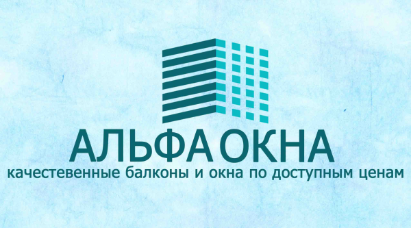 Логотип компании Альфа окна