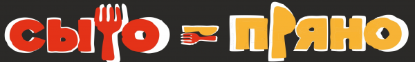 Логотип компании Сыто-Пряно