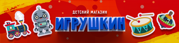 Логотип компании Магазин Игрушкин в Орле